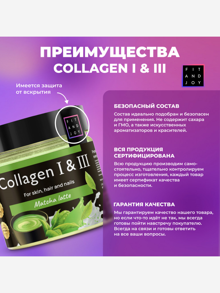 Коллаген FIT AND JOY питьевой с Витамином C