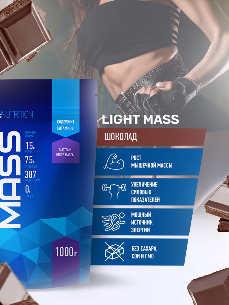 Гейнер Rline Light Mass, шоколад, 1000 г