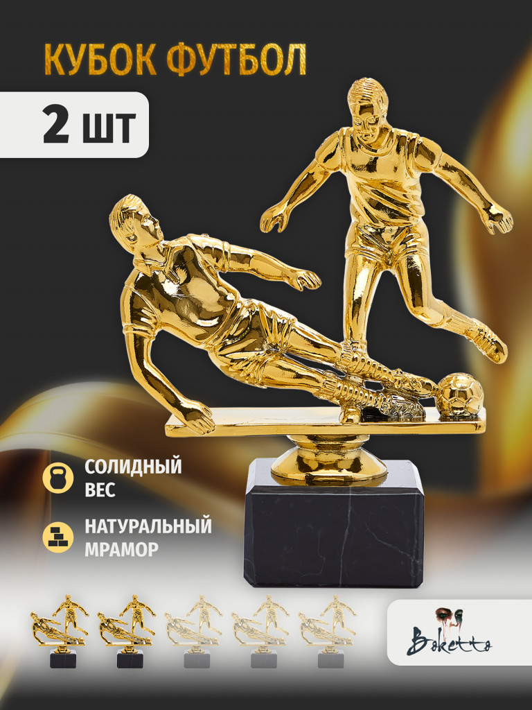 Кубок для награждения победителей Футбол 2 шт. Награда для спорта и конкурсов.