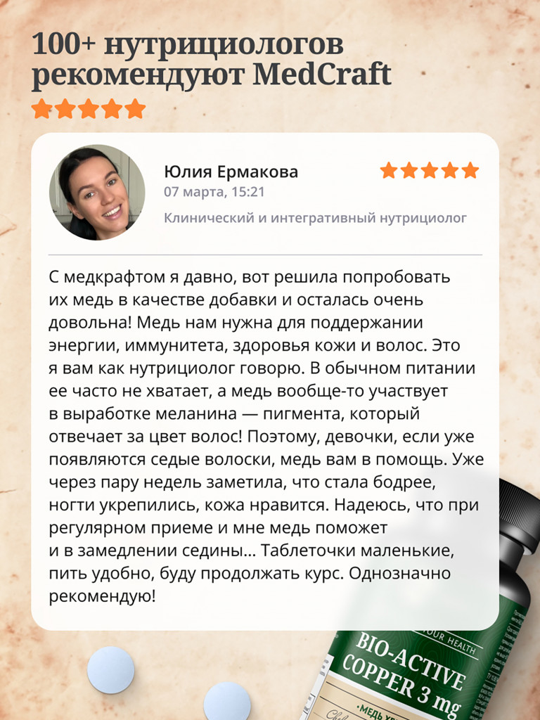 Медь хелат MedCraft, 3 мг, 60 табл.