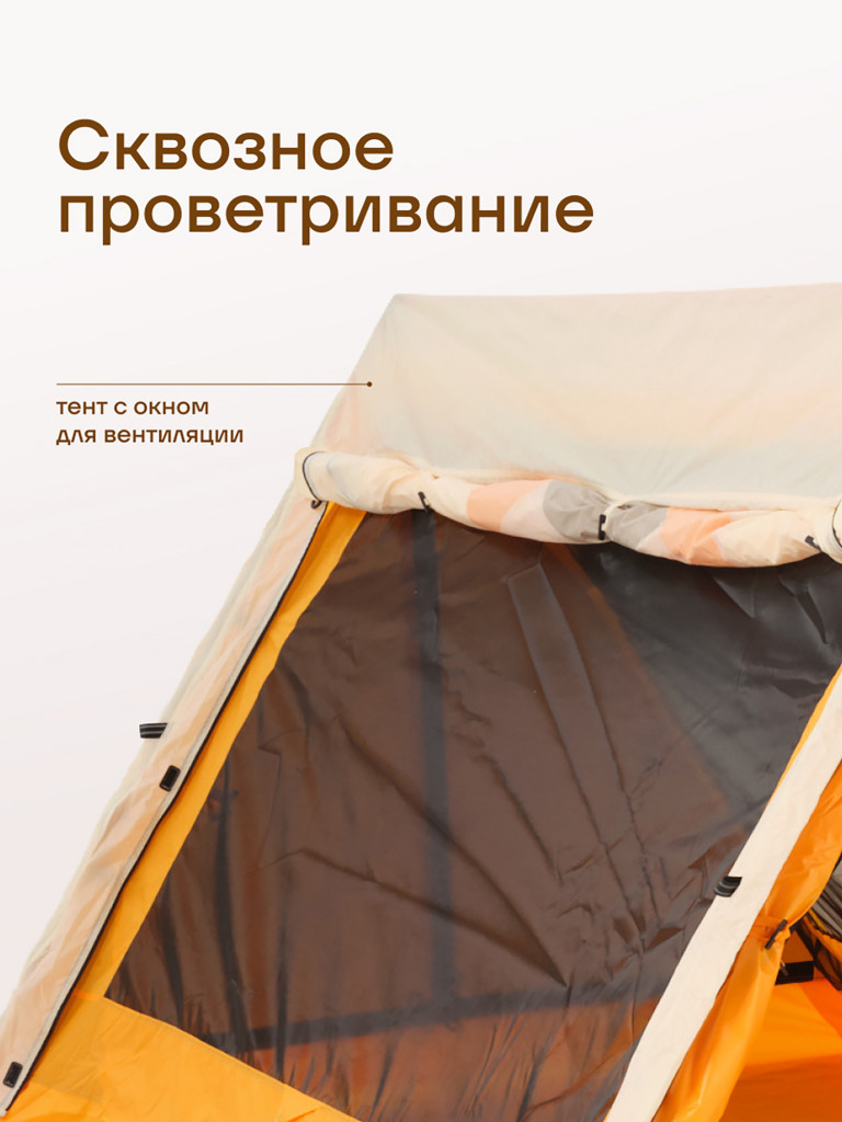 Палатка KLMN трехместная Орбита-3 быстросборная, бежево-желтая