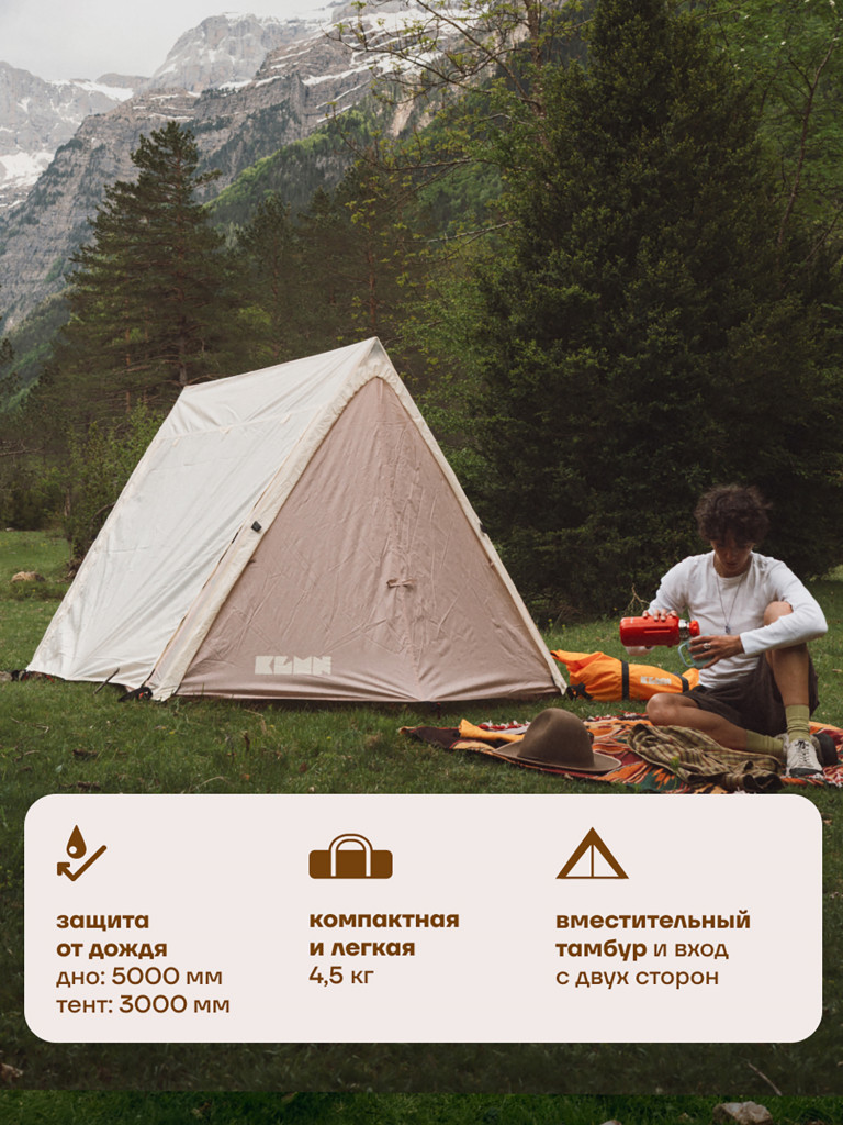 Палатка KLMN двухместная Орбита-2 быстросборная, бежевая