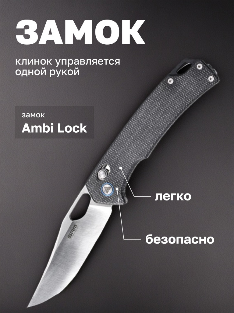Нож складной SRM Retreiver 9203-MB