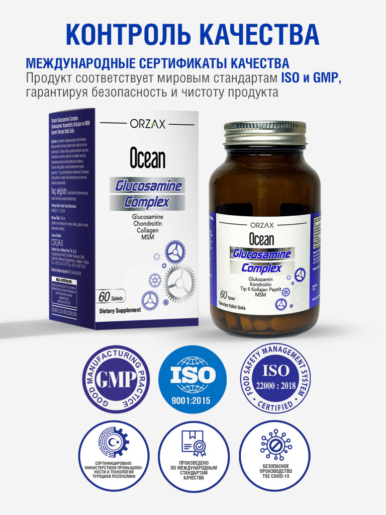 Глюкозамин комплекс для здоровых суставов ORZAX OCEAN GLUCOSAMINE 60 таблеток