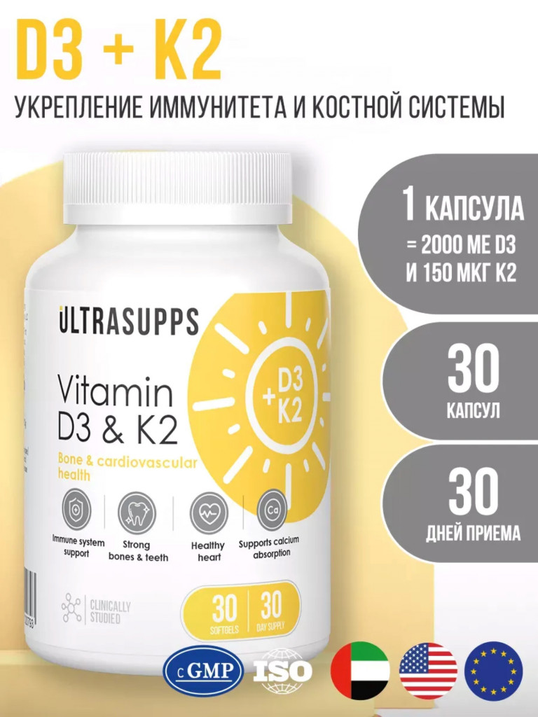 Комплекс витаминов д 3 и к2 UltraSupps, 30 капсул