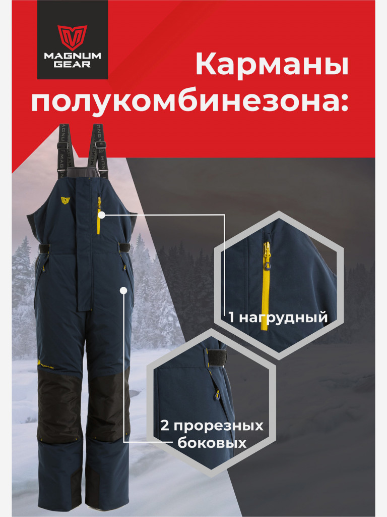 Костюм MAGNUM GEAR EXTREME-50 С жёлтый/т.синий