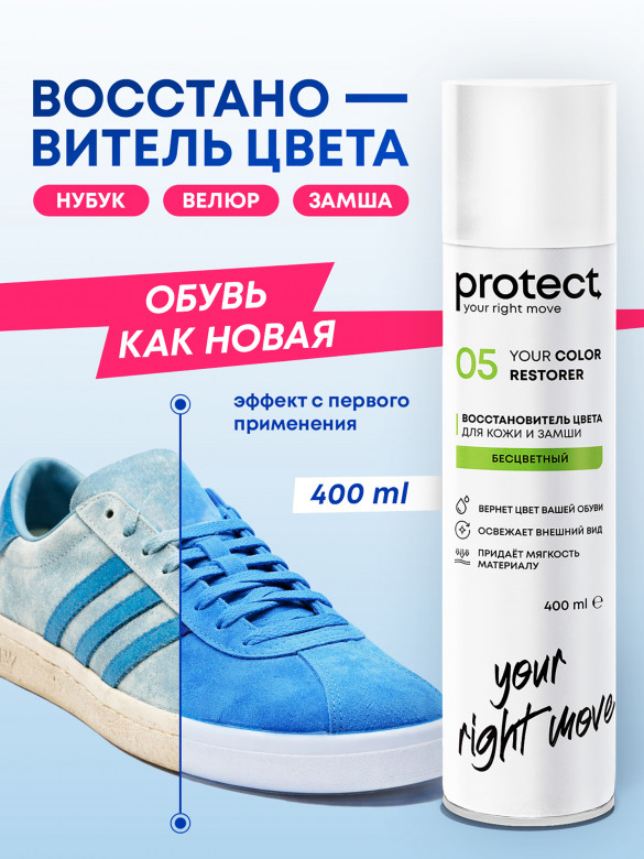 Восстановитель цвета и кондиционер для замши, 400 мл