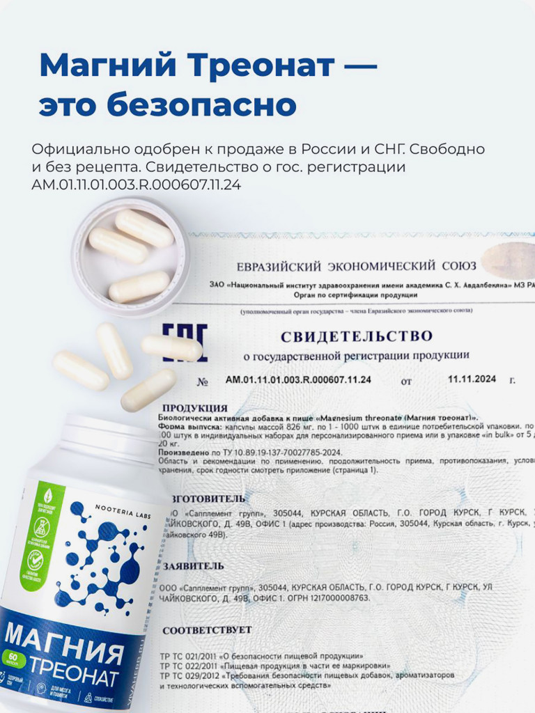 Магния треонат Nooteria Labs, витамины для мозга 60 капсул