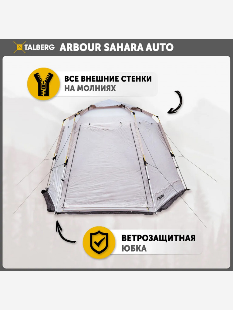Шатер туристический Talberg ARBOUR AUTO, серый