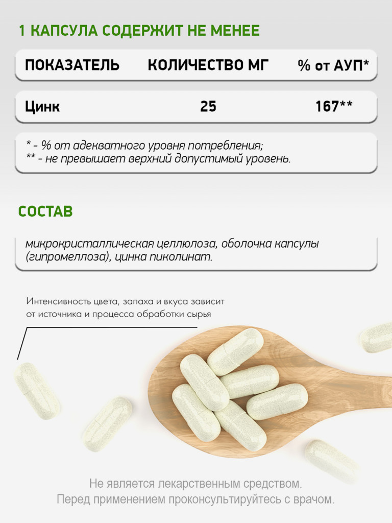 Пиколинат Цинка, NaturalSupp, 60 капсул