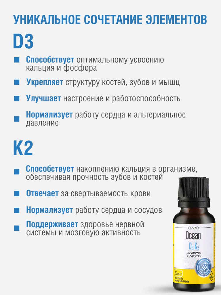Витамин Д3 К2 1000 ме ORZAX Ocean капли 20 мл