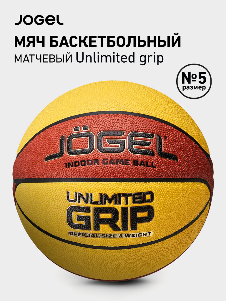 Баскетбольный мяч Jogel UNLIMITED GRIP, размер 7