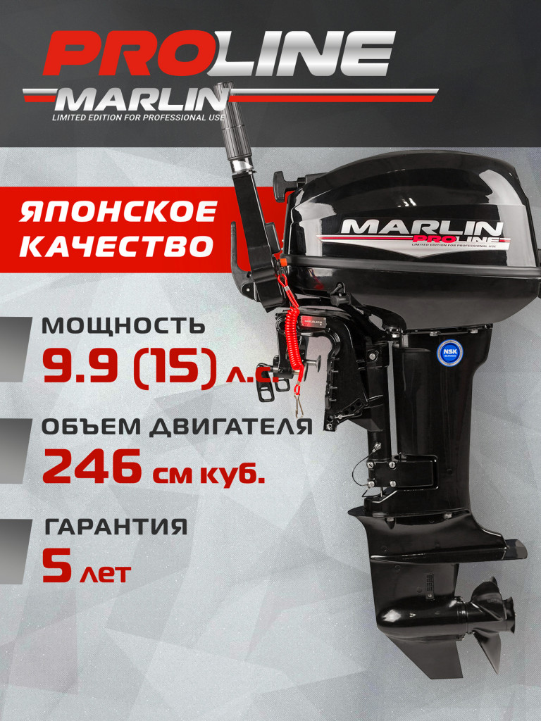 Лодочный мотор Marlin MP 9.9 (15) AMHS PROLINE, бензиновый