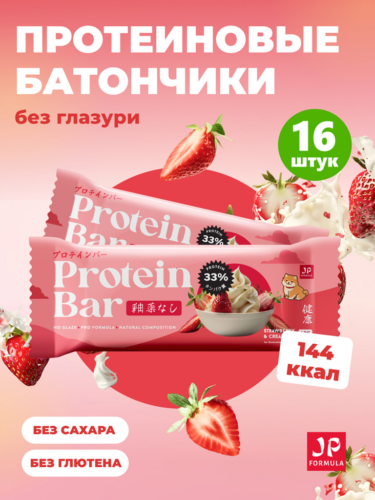 Протеиновые батончики без сахара, без глазури,Клубника со сливками, 16шт
