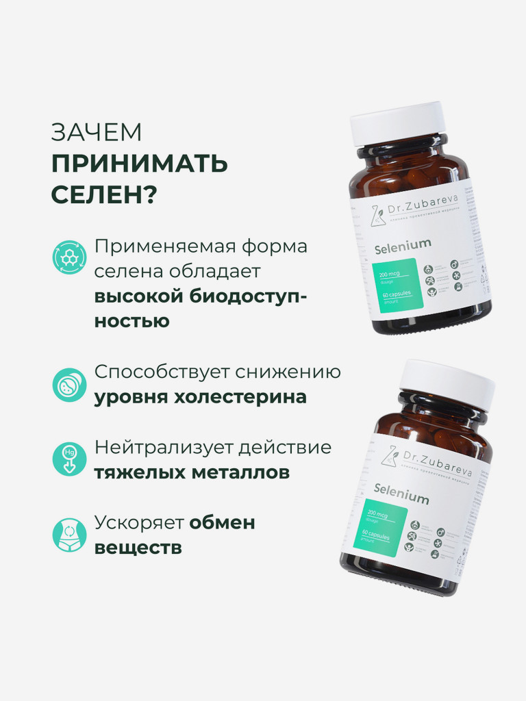 Селен, 60 капсул, Dr.Zubareva