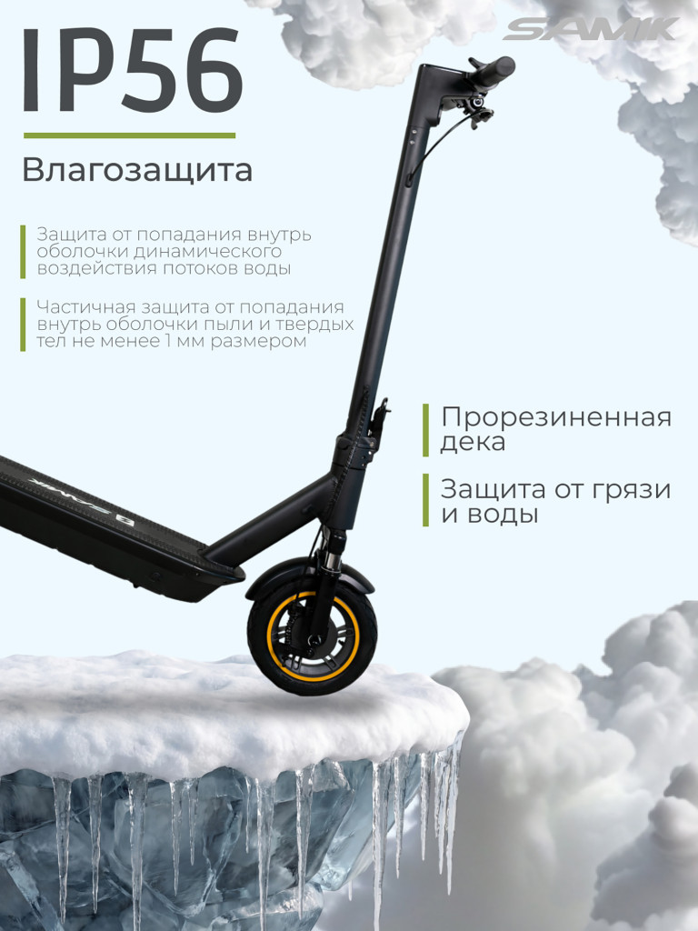 Электросамокат SAMIK MAX