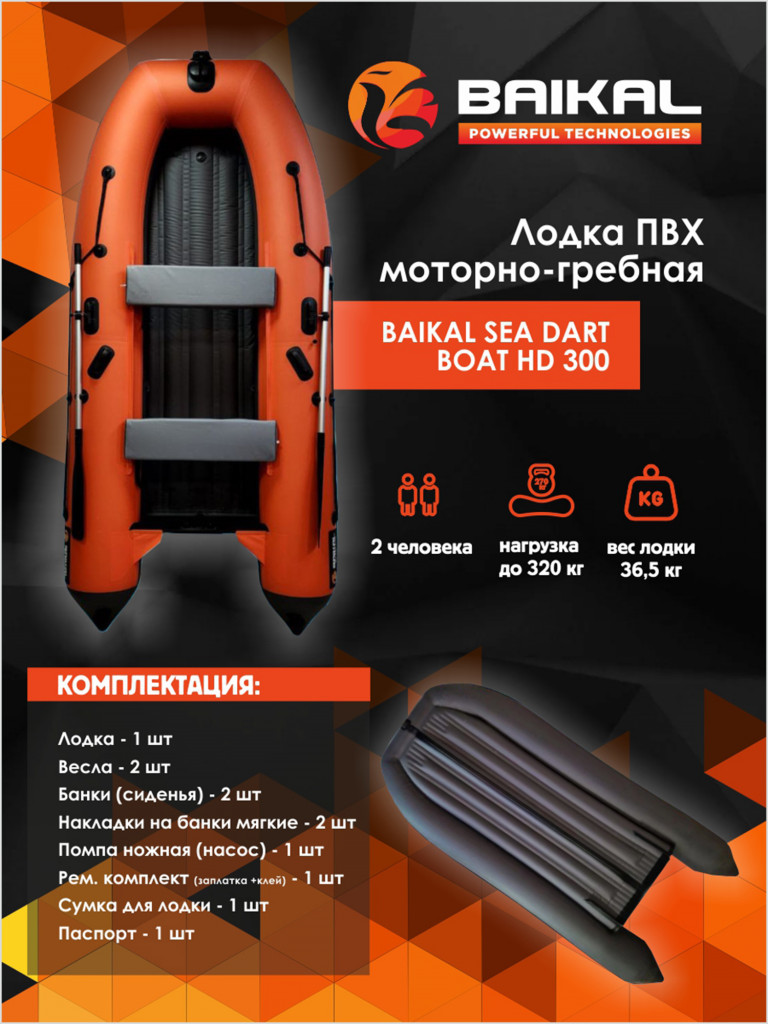 Лодка Байкал 300 ПВХ под мотор для рыбалки, для охоты, для отдыха, надувная