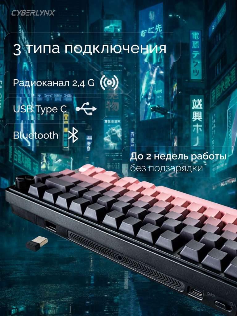 Игровая беспроводная клавиатура CYBERLYNX RX75 Pro Градиент черный розовый Mute switch
