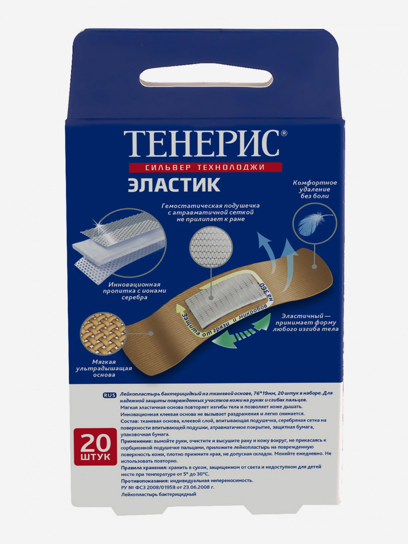 фото Бактерицидный лейкопластырь teneris elastic с ионами серебра на тканевой основе, 20 шт, синий