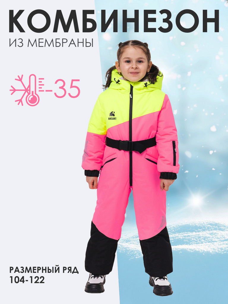 Комбинезон детский Аксарт СТЕЛЛА