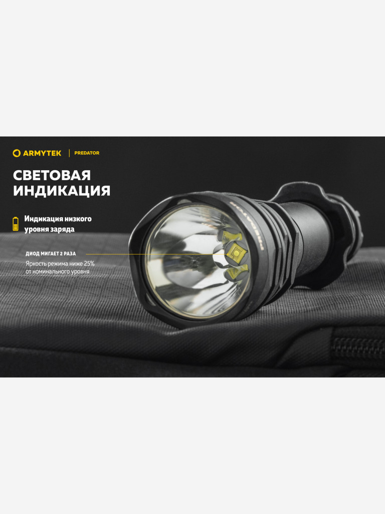Фонарь светодиодный тактический Armytek Predator, 1130 лм, холодный свет