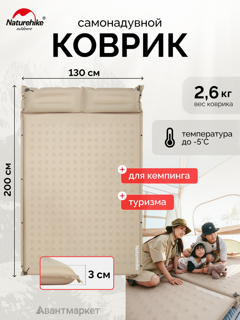 Коврик Naturehike CNK2550WS025 D Series 3см с подушкой R3.1 Double самонадувной туристический бежевый