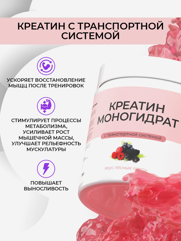 Креатин моногидрат, NATURALSPHERE, 180 г, лесные ягоды