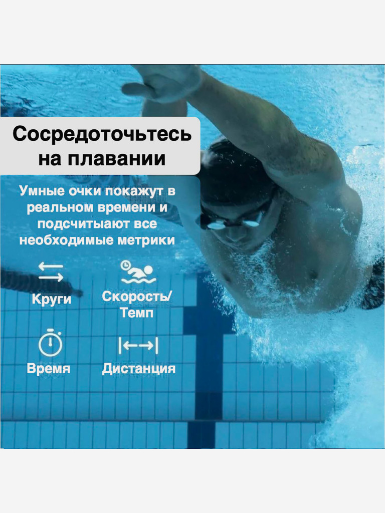 Умные очки для плавания Holoswim 2s с дисплеем Черный цвет — купить за  19990 руб., отзывы в интернет-магазине Спортмастер