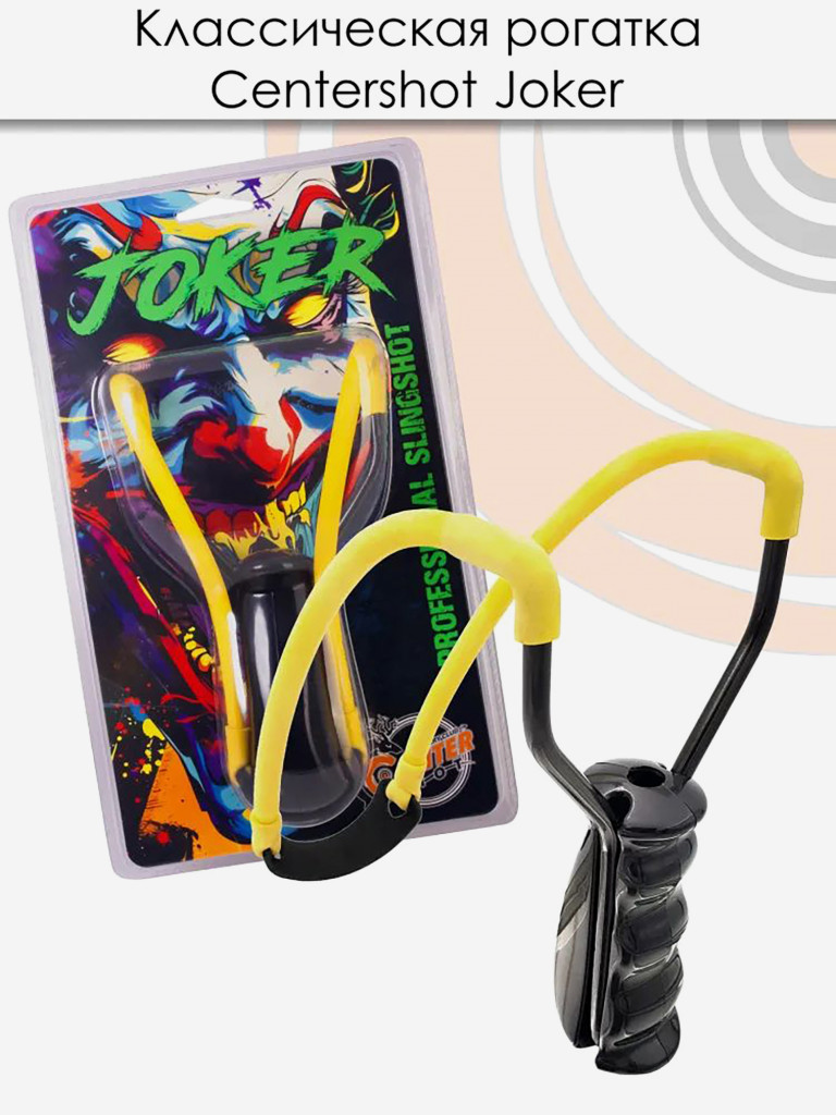Рогатка Centershot Joker