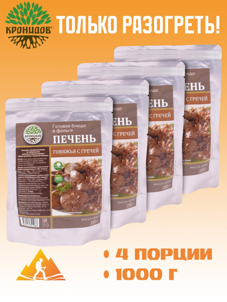 Готовое блюдо Каша гречневая с говяжьей печенью 250 г. (Кронидов) 4шт 1кг