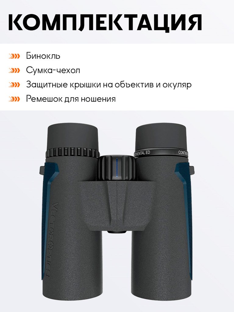 Бинокль для охоты и рыбалки Vector Optics Continental 8x, линзы 42 мм ED