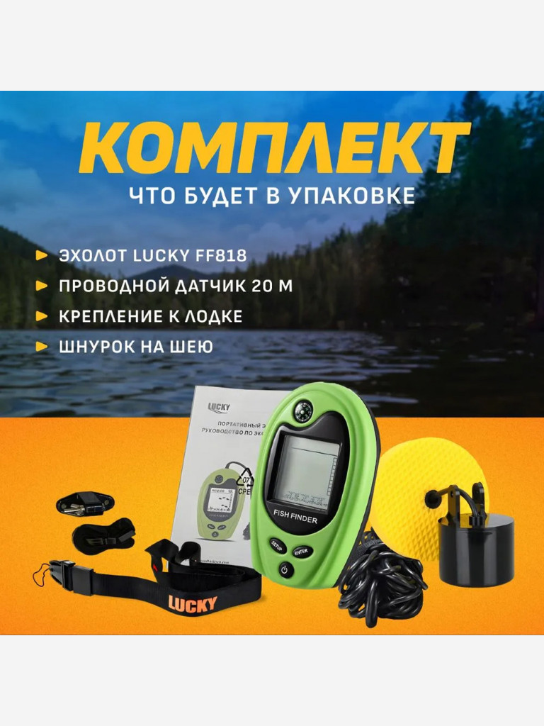 Эхолот Lucky FF818