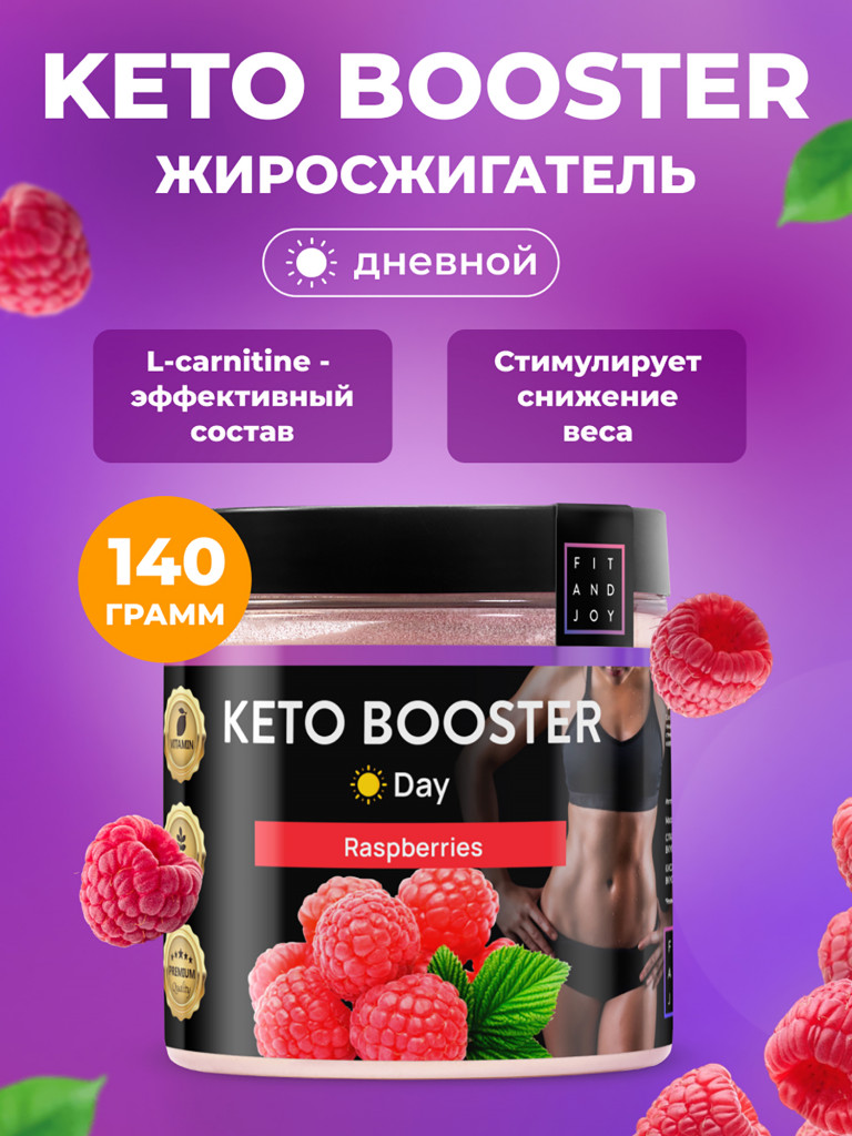 Дневной жиросжигатель для быстрого похудения с l карнитином, вкус Малина