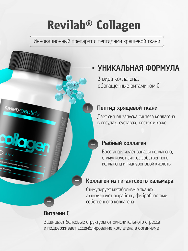 Collagen для поддержки опорно-двигательного аппарата Revilab peptide