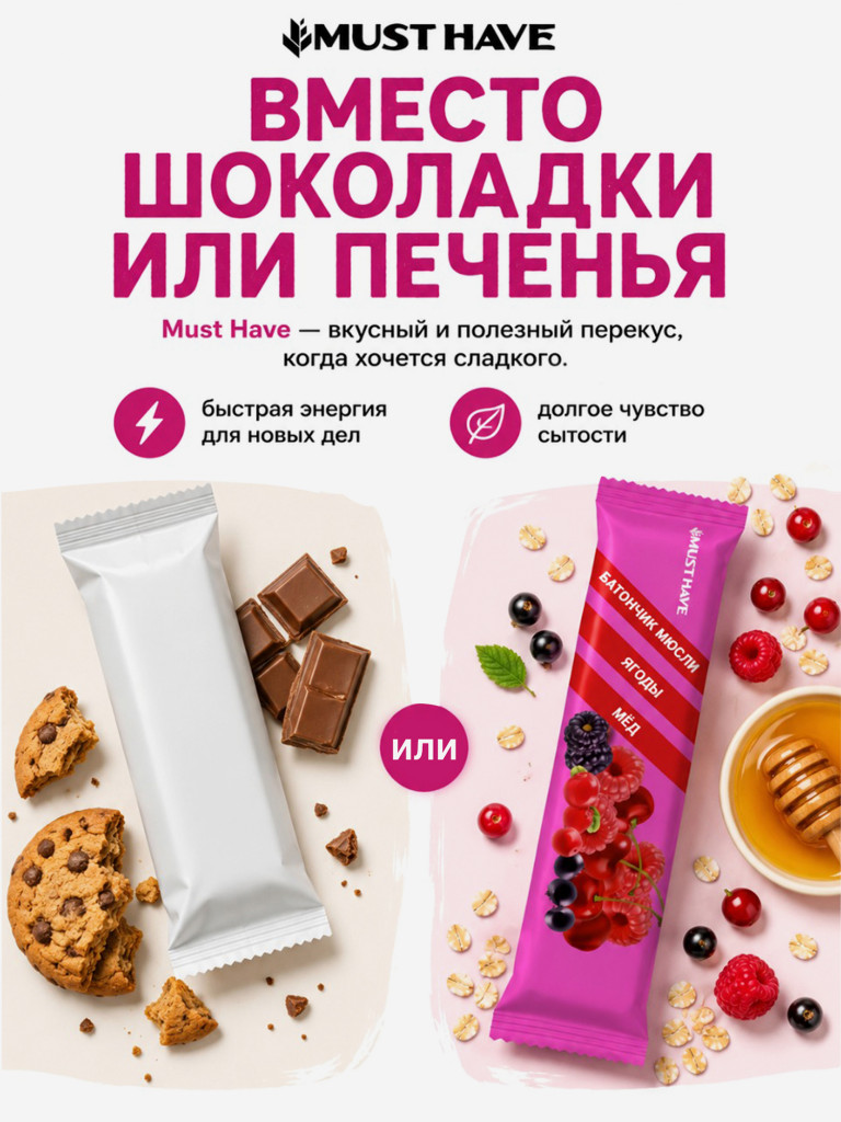 Батончики мюсли детские MUST HAVE Ягоды и мед, 25 шт