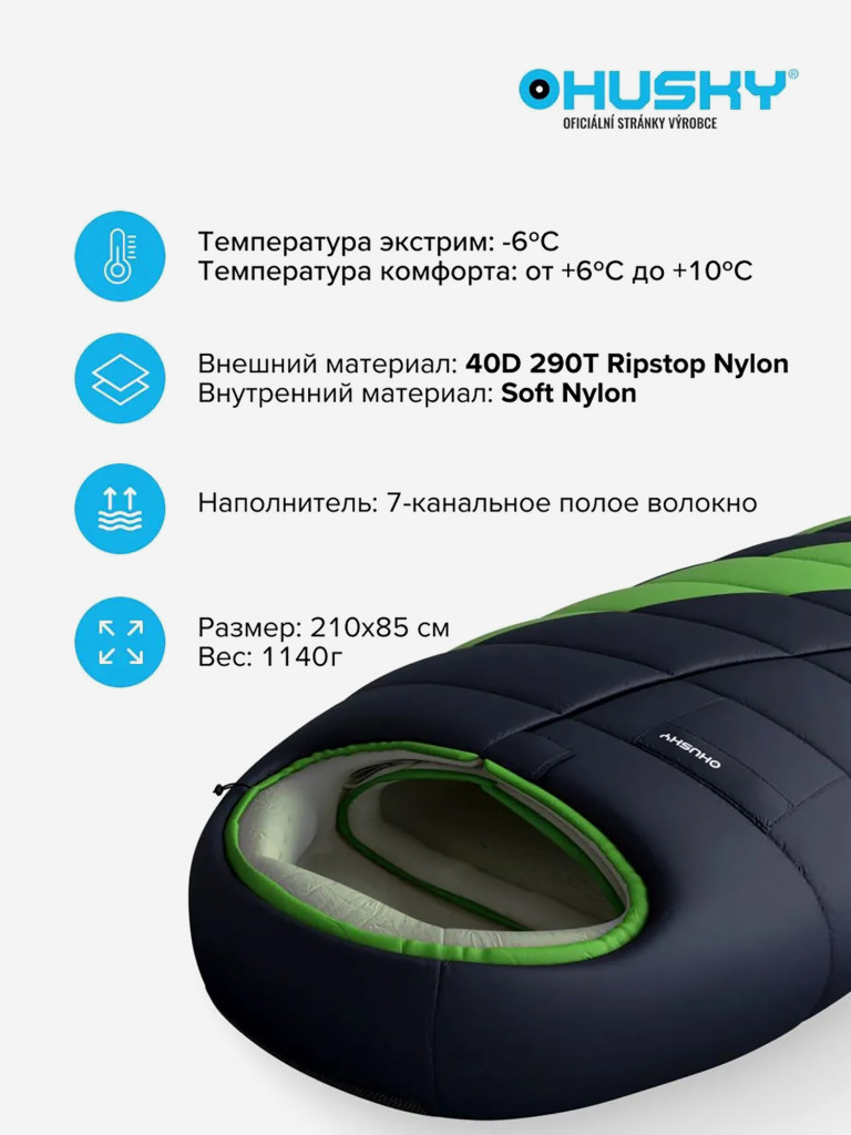 Спальный мешок HUSKY ESPACE -6°С 210х85, InsuFil, левый