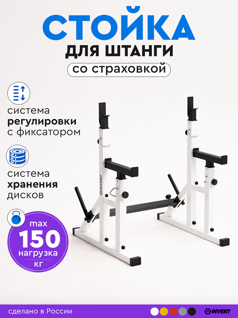 Стойка для штанги со страховкой