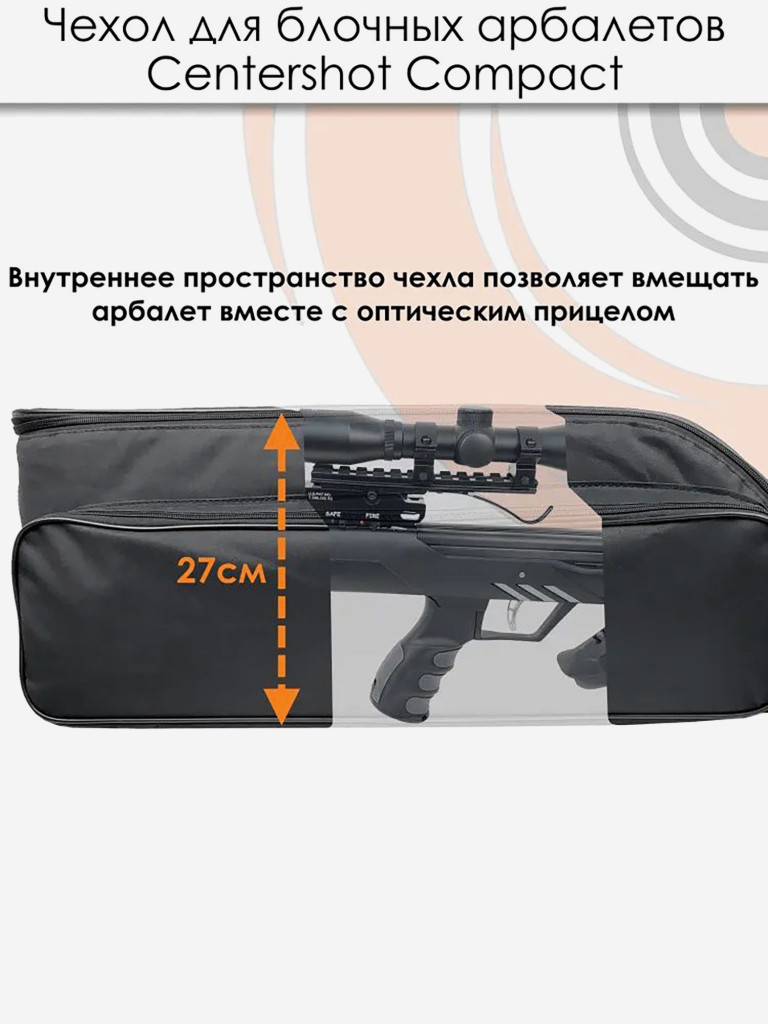 Чехол для блочного арбалета в сборе Compact (черный)