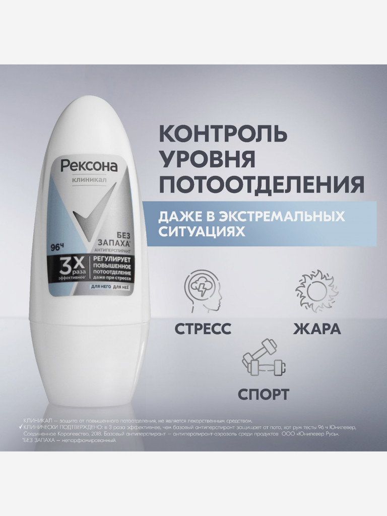Антиперспирант шариковы Rexona Clinical protection гипоаллергенный без запаха 50 мл