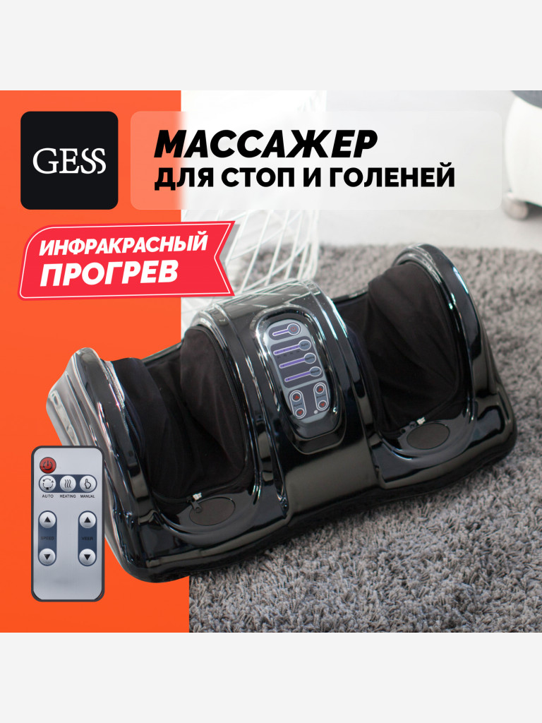 Массажер для ног электрический GESS Bliss, 4 автопрограммы, прогрев