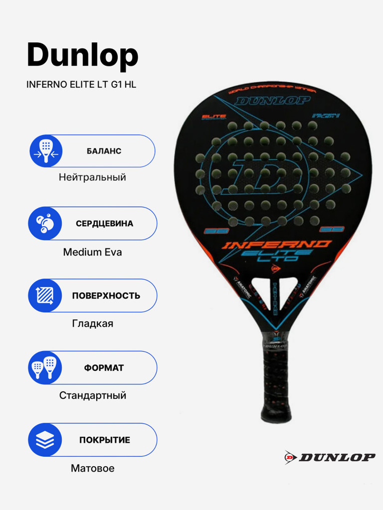 Ракетка для падела Dunlop Inferno Elite LT G1 HL