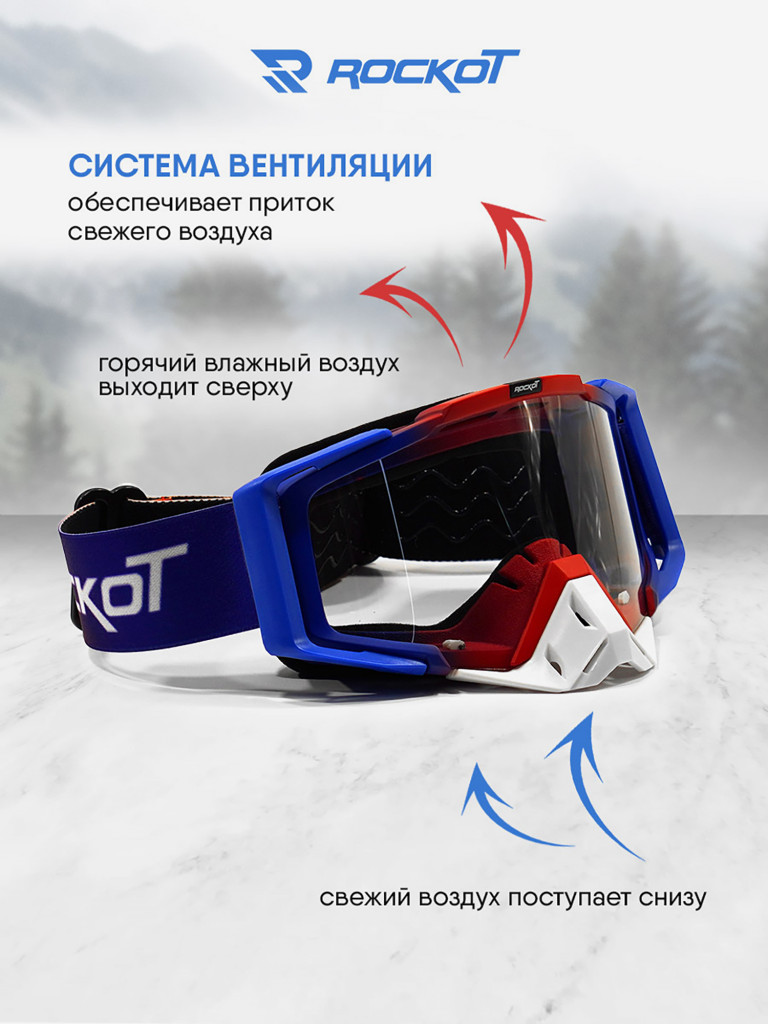 Очки кроссовые ROCKOT RM-323