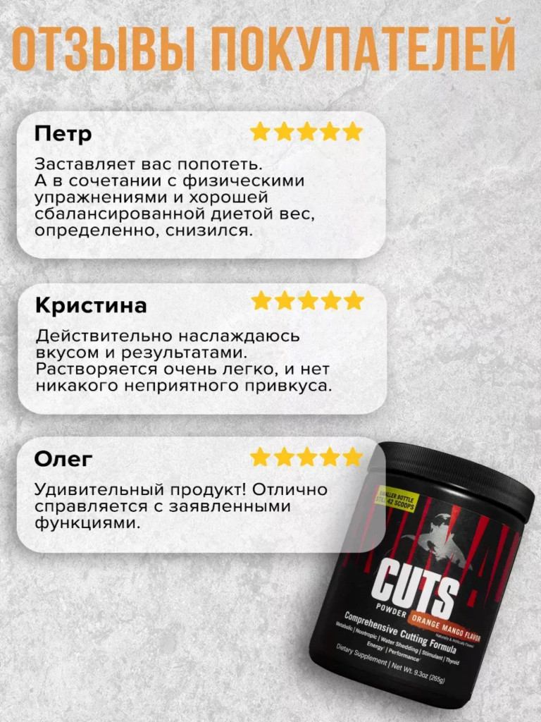 Жиросжигатель Animal, Cuts Powder, 42 порции, 265 г, апельсин-манго