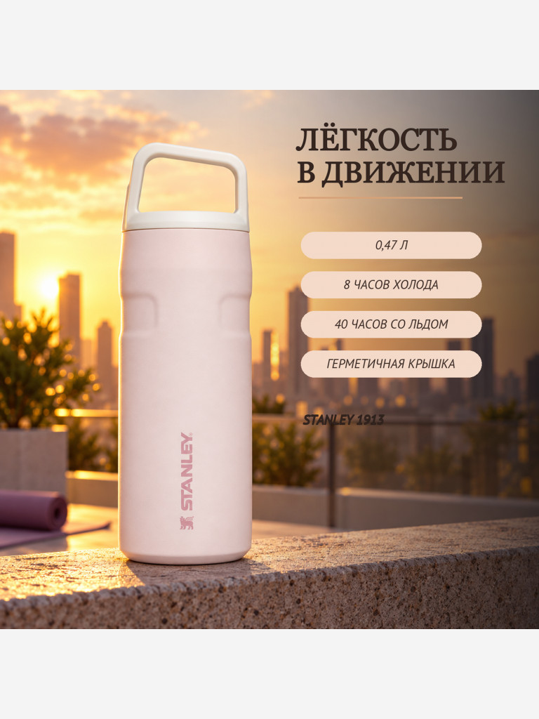 Термобутылка STANLEY Aerolight 0,47L (10-13301-006) розовая, шт