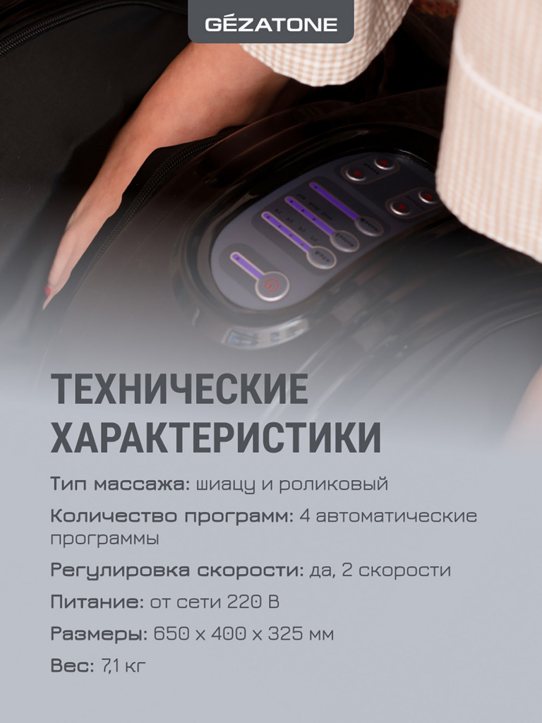 Массажер для массажа ног Gezatone Massage Magic