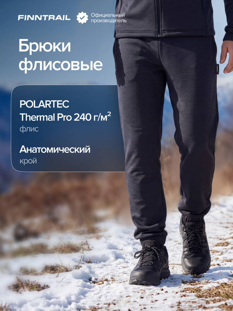 Флисовые брюки FINNTRAIL Polar 200