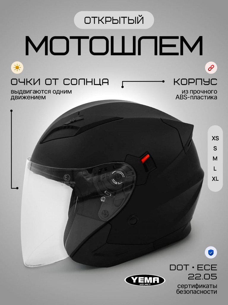 Мотошлем открытый YM-627-12 для мотоцикла, скутера, мопеда, квадроцикла, двойной визор