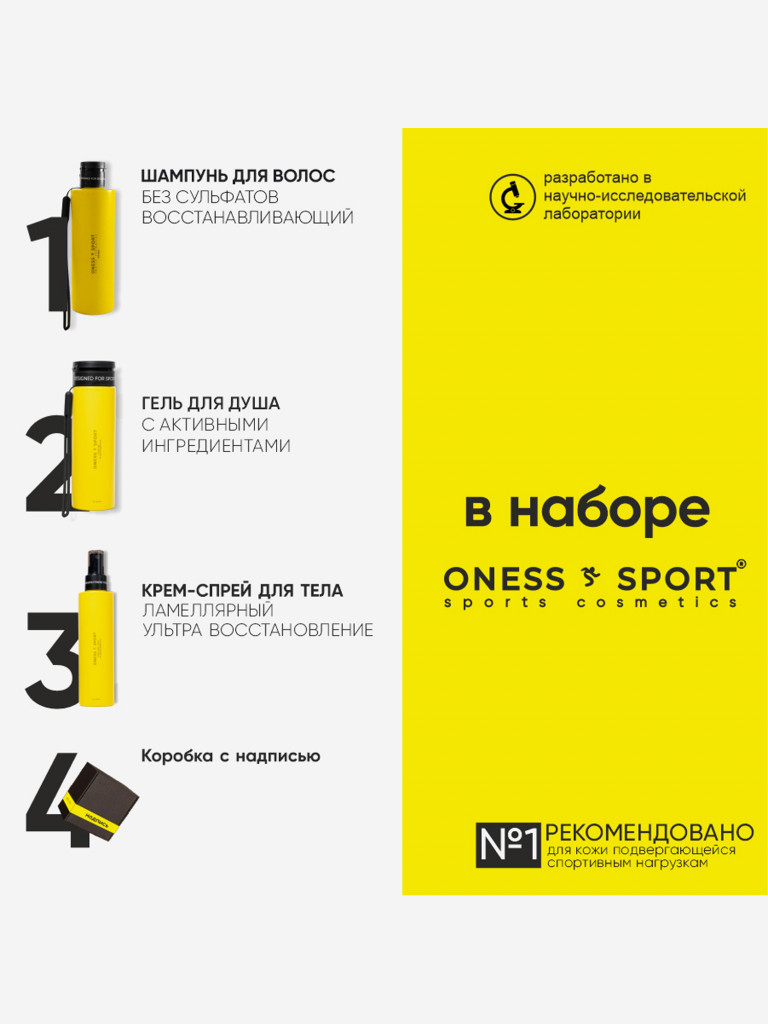 Подарочный набор "ONESS SPORT" ONESS SPORT