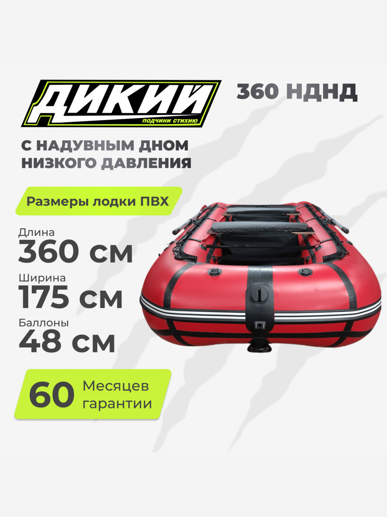Лодка ПВХ ДИКИЙ 360 НДНД красный
