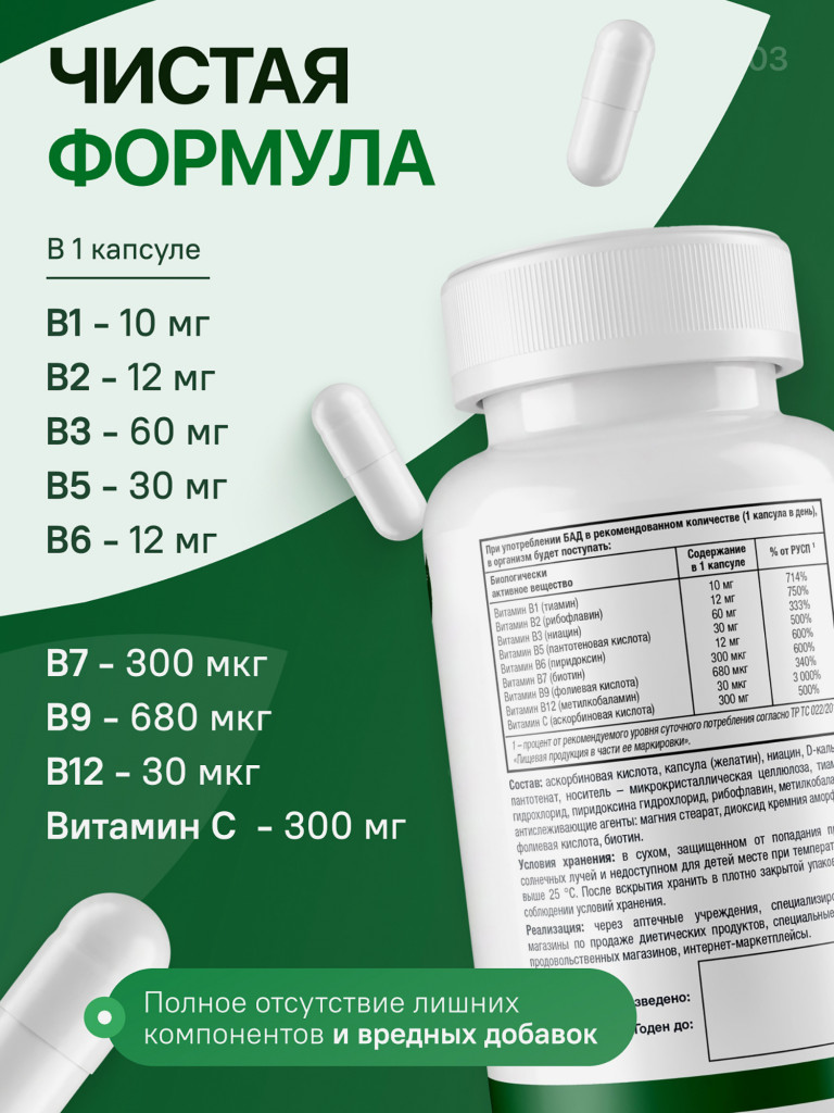 Б-Комплекс + Витамин С NATURI, 120 капсул